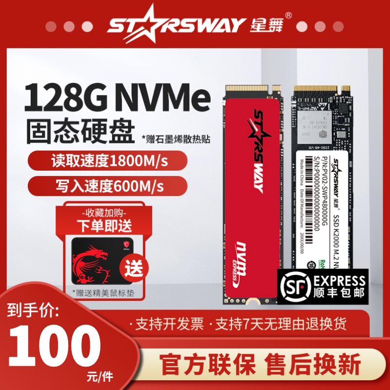 星舞nvme128GNVME高速全新固态