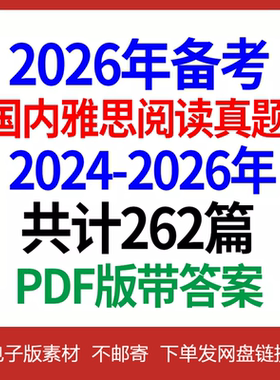 2026年‌IELTS备战国内雅思阅读历年真题p1p2p3带答案PDF电子版