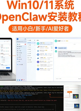 2026Win10/Win11 OpenClaw安装教程 AI助手部署指南电子文档
