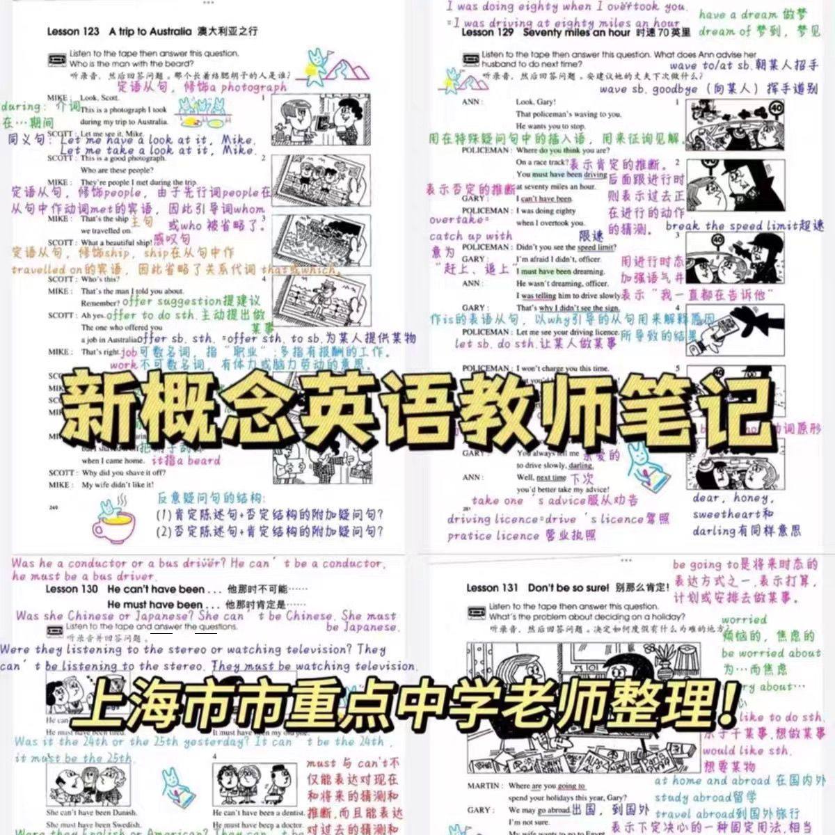 新概念英语师全彩手写笔记及习题答案 第一、二、三、四册资料,商务/设计服务,其它设计服务,淘宝优惠券,粉丝福利购,淘宝优惠卷