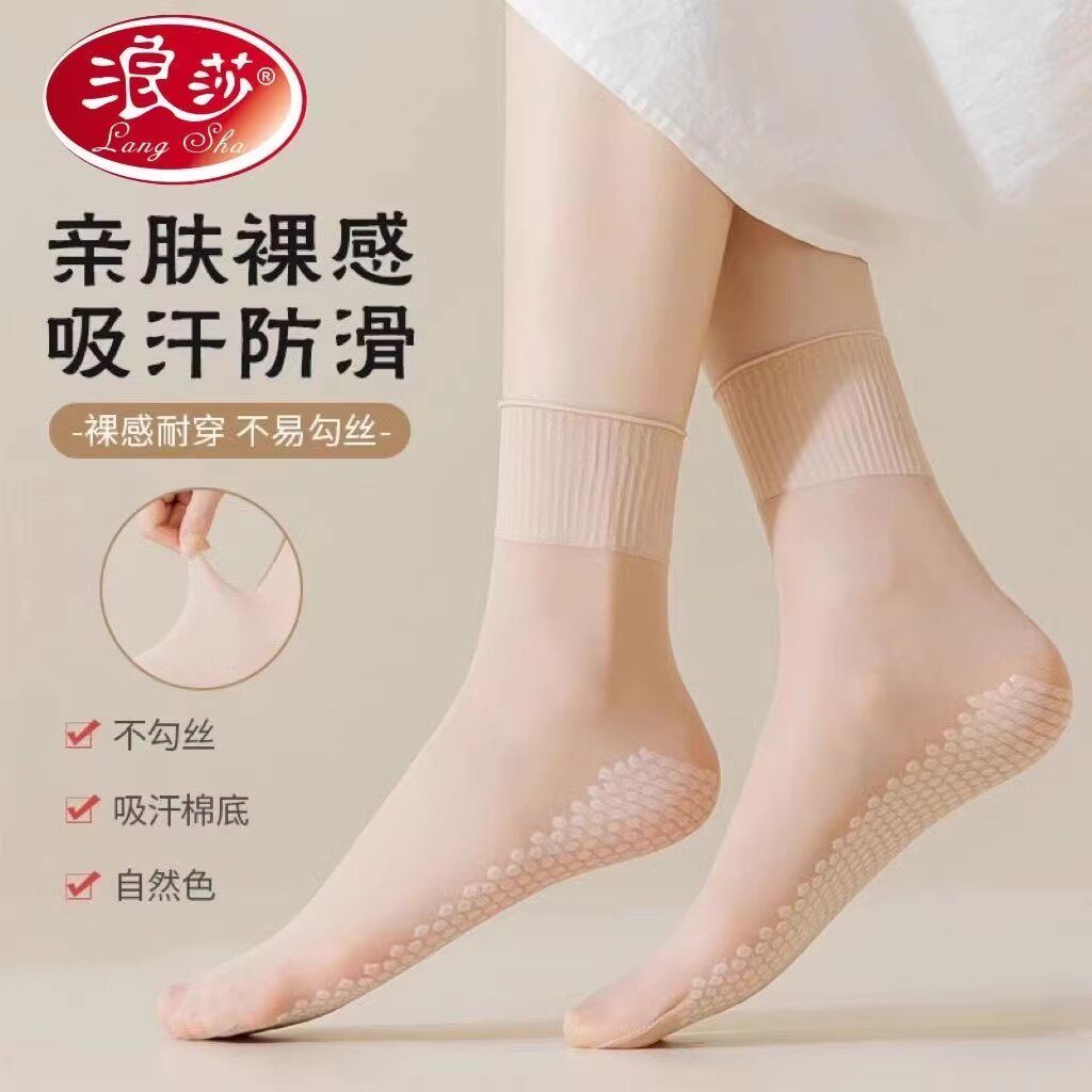 浪莎袜子女士短袜春夏丝袜女薄款肉色中筒脚底防滑袜黑色短丝袜
