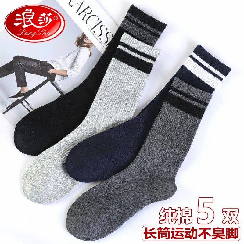 浪莎高筒男秋冬棉加厚保暖