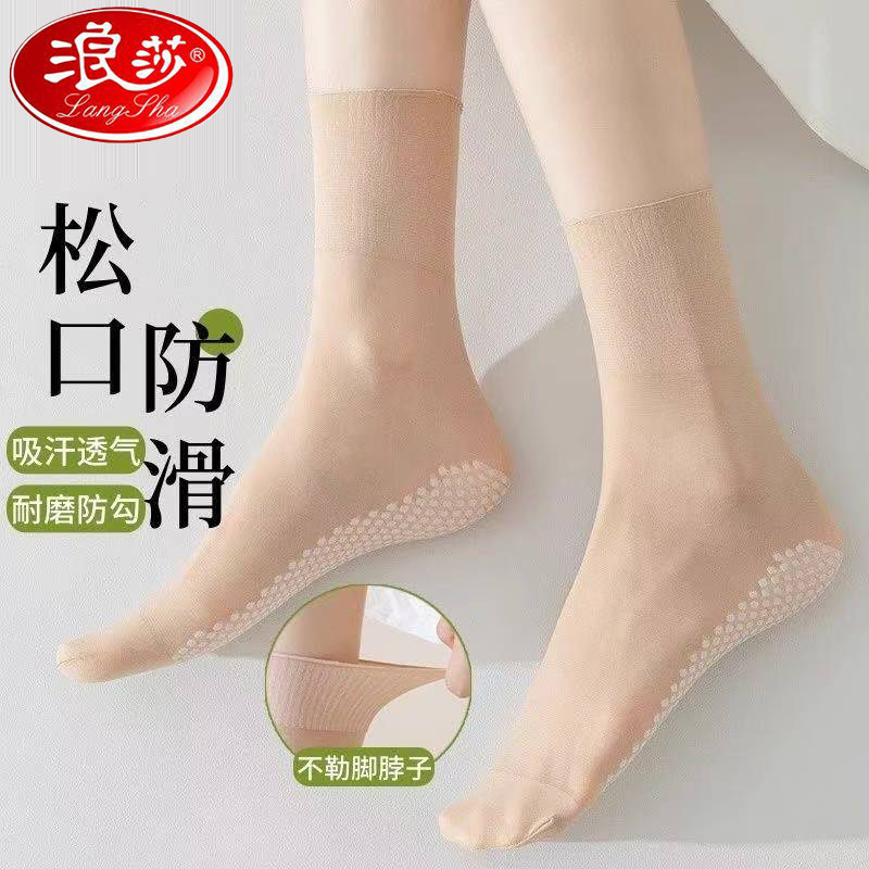 浪莎丝袜短款女宽松口不勒脚脖
