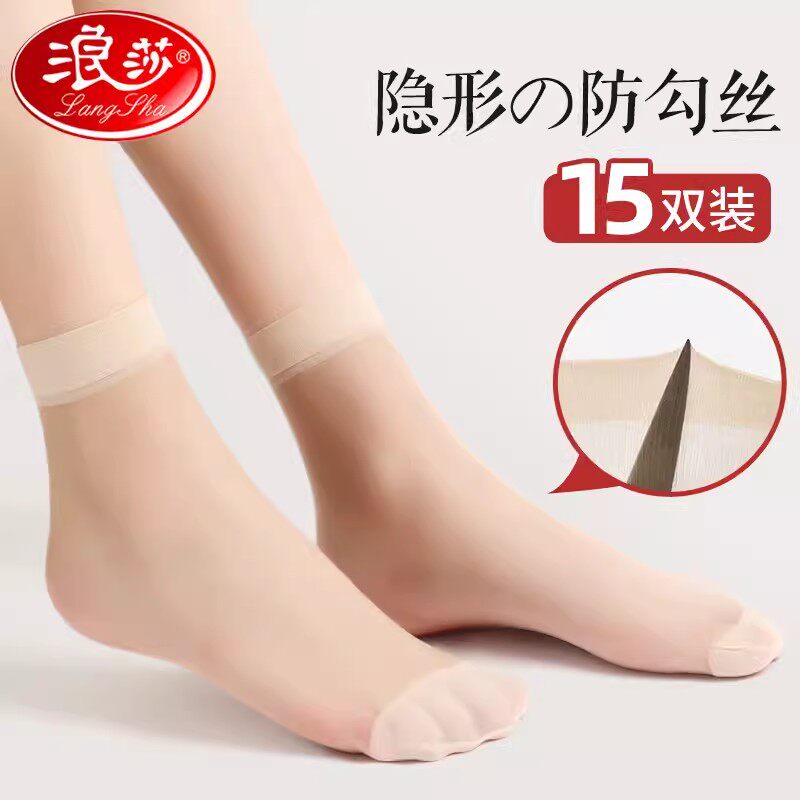 浪莎短丝袜女士夏季薄款防勾丝