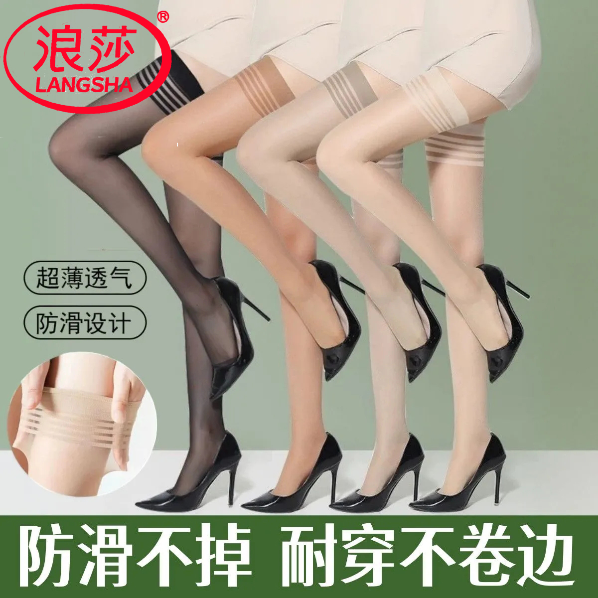 浪莎长筒袜女春秋天薄款防勾丝大