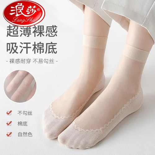 浪莎100%正品浪莎10双脚底加棉