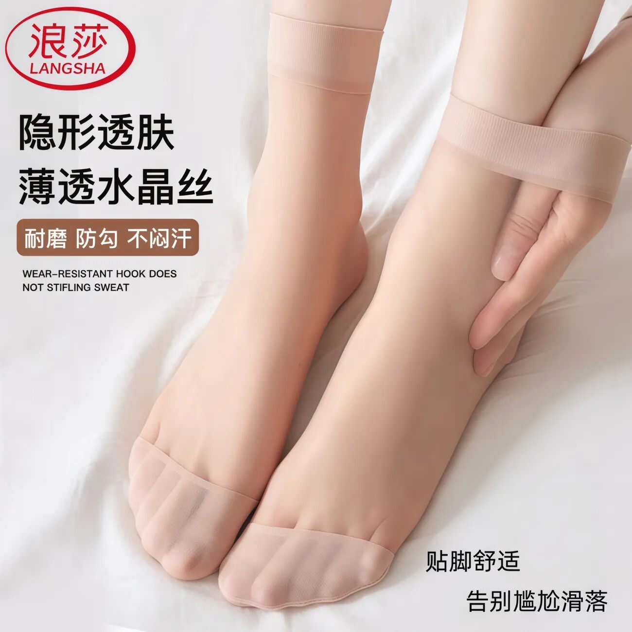 浪莎水晶丝袜子短丝袜夏天薄款