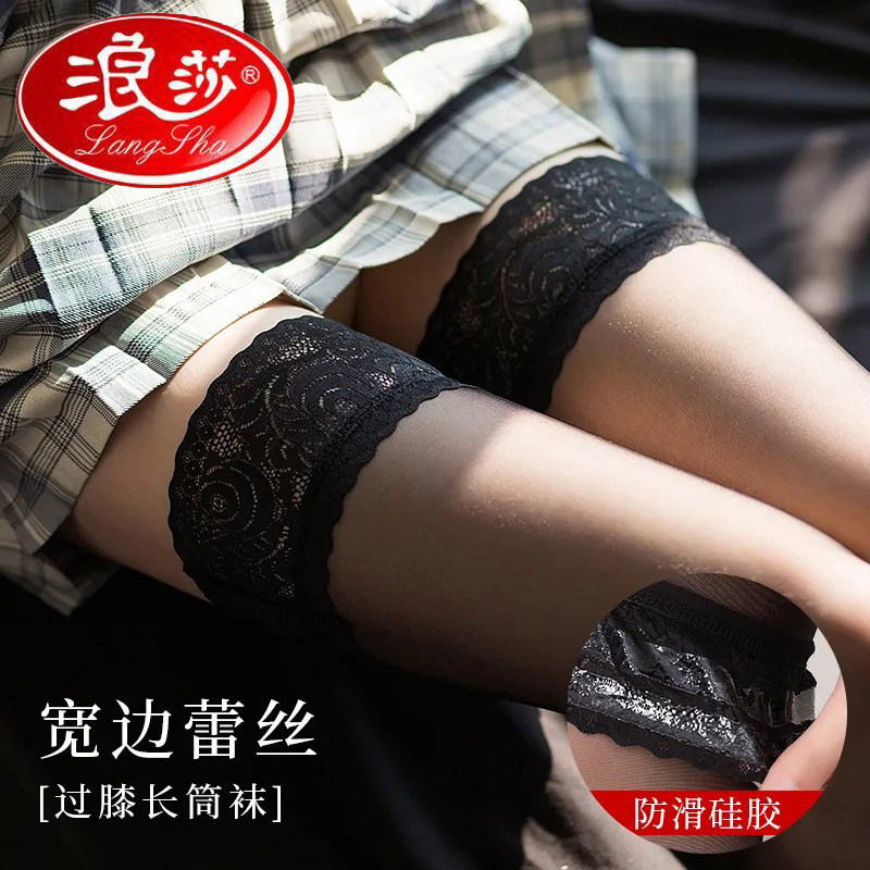 浪莎长筒丝袜女高筒蕾丝袜性感