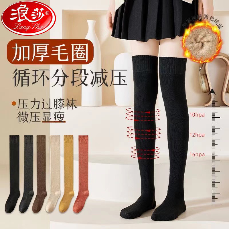 浪莎加厚毛圈过膝袜女秋冬季