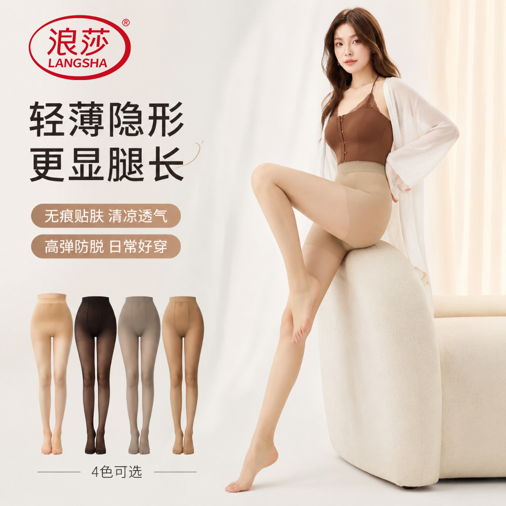 浪莎丝袜女士连裤袜薄款防脱丝袜