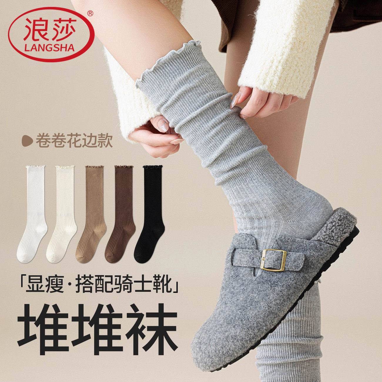浪莎显瘦女小腿袜堆堆袜百搭