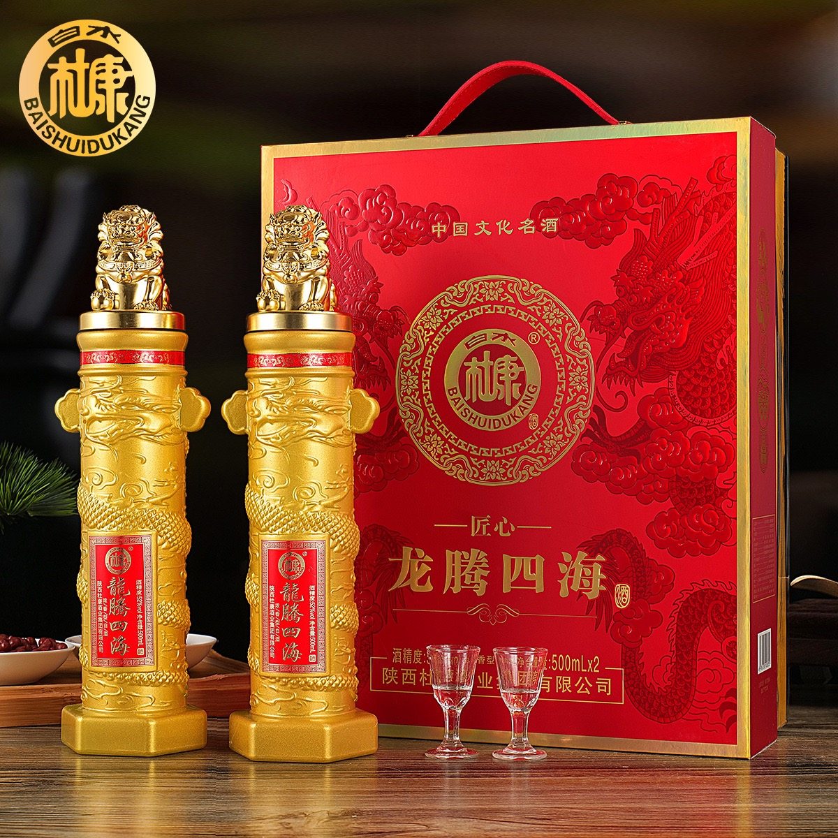 白水杜康龙腾四海52度浓香型礼盒两瓶装500ml*2送酒杯
