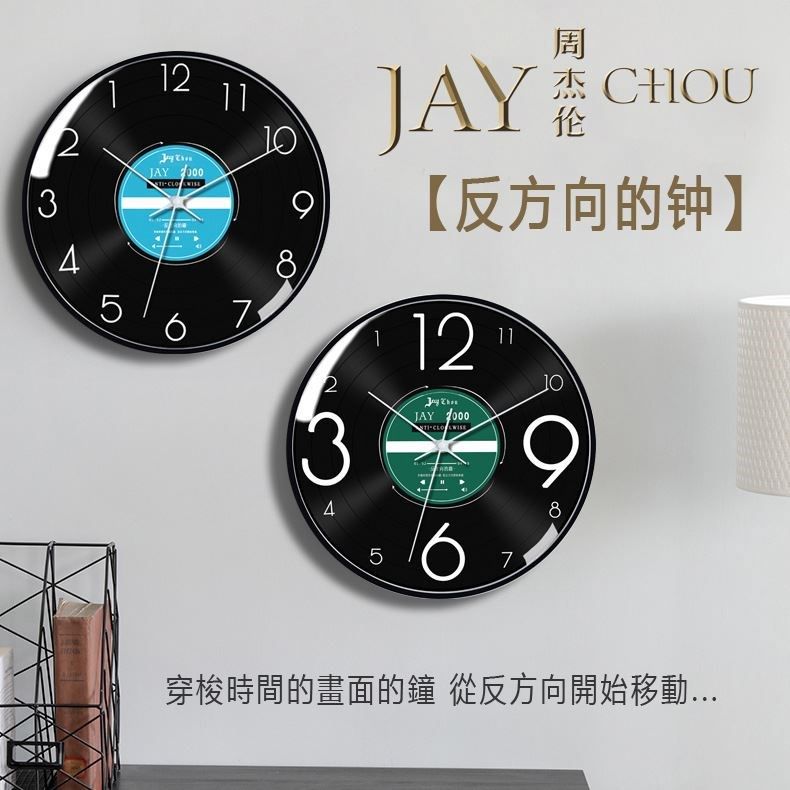 反方向的钟礼物倒着走的钟表摆放式周杰伦黑胶唱片装饰挂钟客厅_虎窝淘