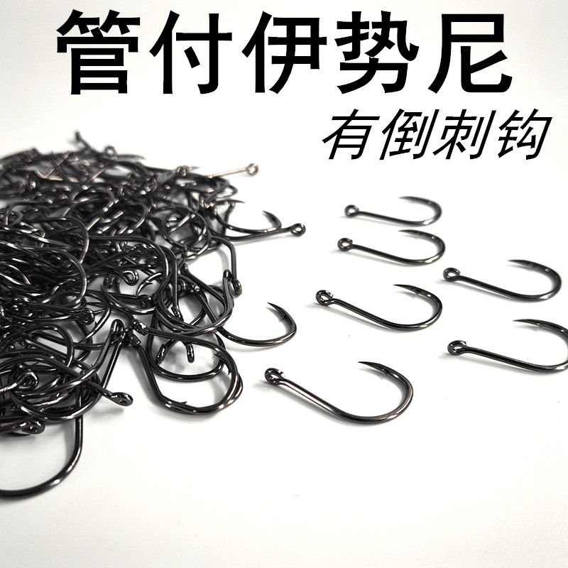 管付伊势尼带孔钩子歪嘴鱼钩