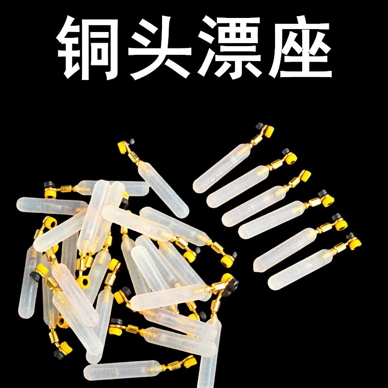 铜头旋转鱼漂硅胶浮漂座