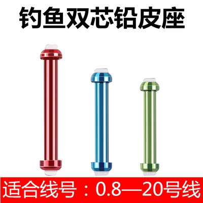 双芯金属一体式散装心太软铅皮座