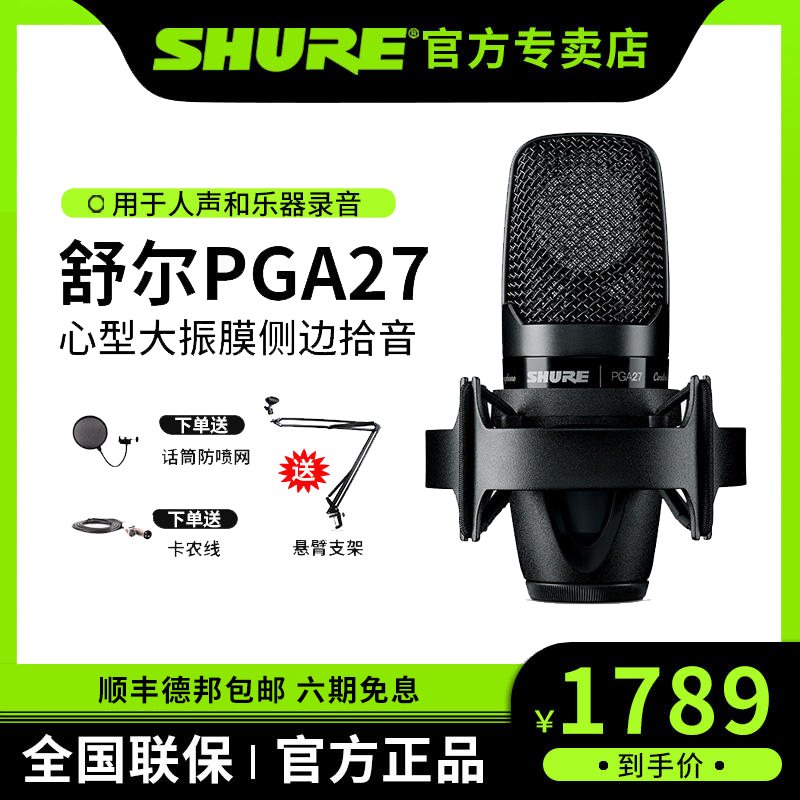 shure/舒尔pga27电容k歌麦克风