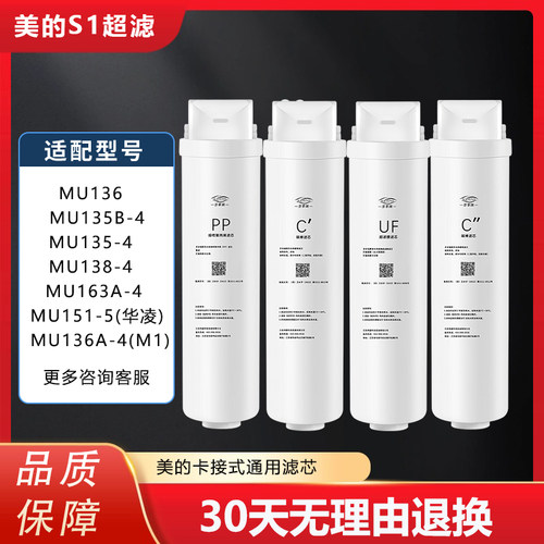 美的华凌净水器滤芯S1系列