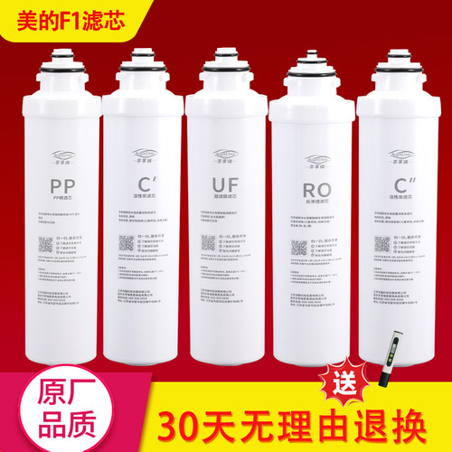 美的净水器F1滤芯通用