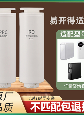 适配易开得净水器滤芯专用
