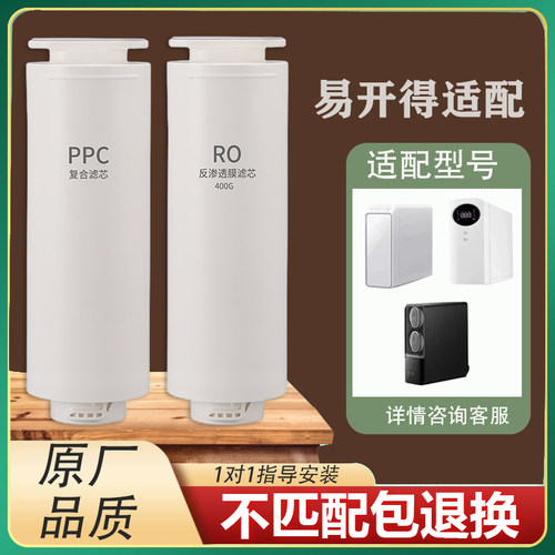 适配易开得净水器滤芯专用