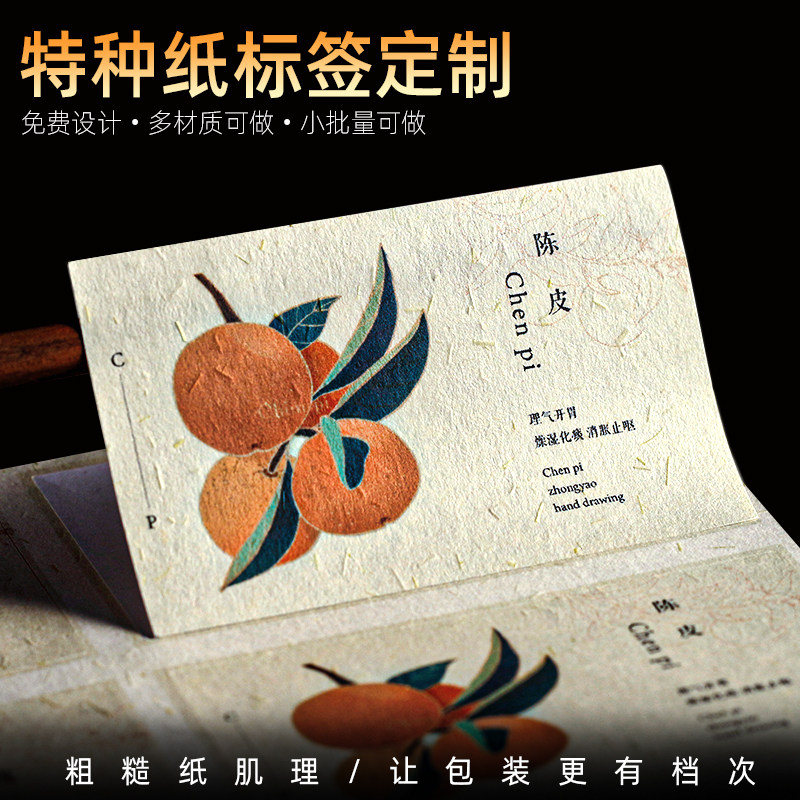 古书纸不干胶标签印刷定制酒标标贴食品不粘胶LOGO卷标贴纸定做