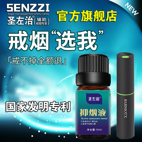 圣左治韩国专利戒烟神器闻香戒烟