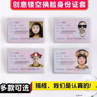 网红同款皇上皇后甄嬛头像搞笑身份证套搞怪个性趣味证件保护套
