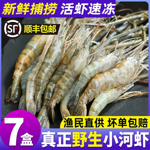 野生小河虾鲜活淡水河虾顺丰包邮