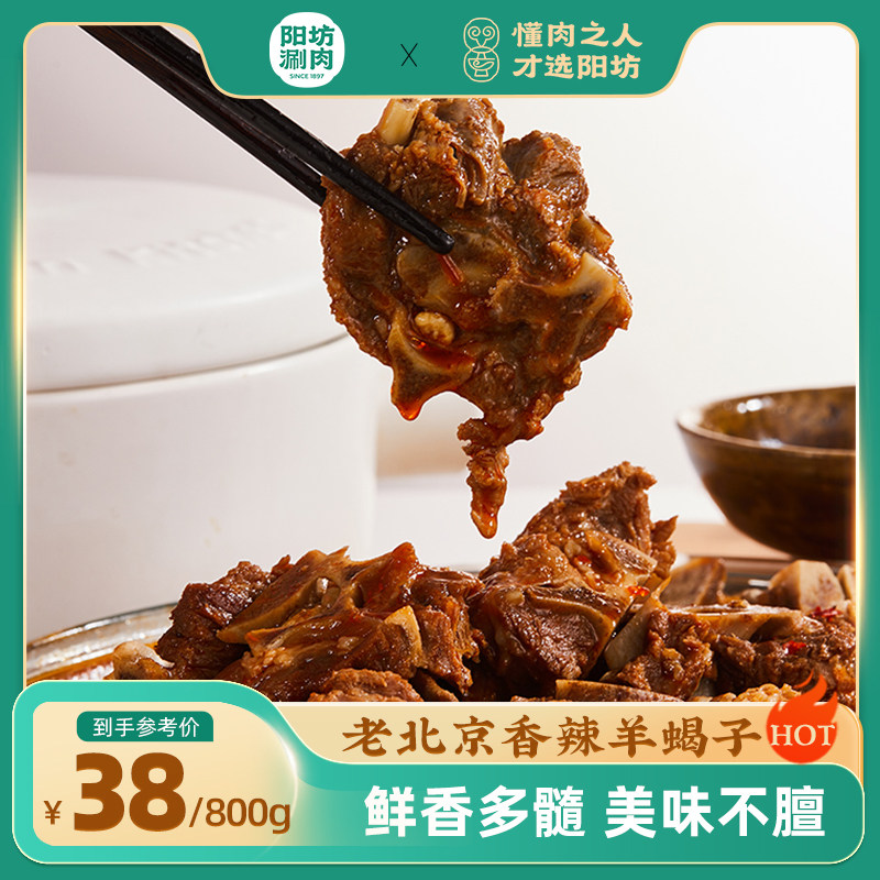 阳坊胜利老北京香辣羊蝎子火锅1000g盒装原味羊脊骨羊蝎骨可涮菜