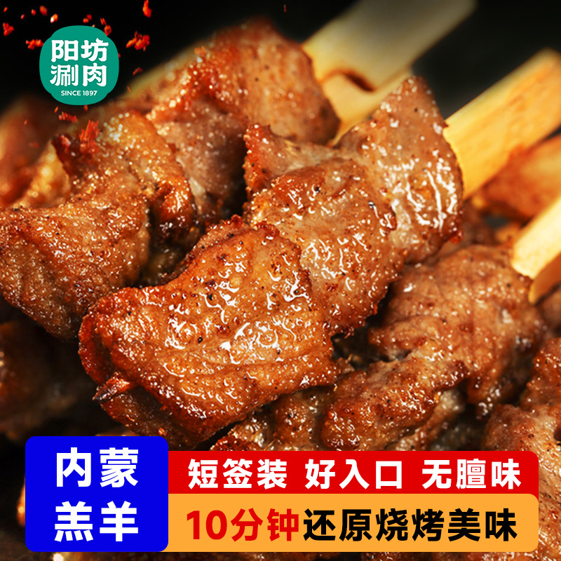 阳坊涮肉 牙签羊肉烧烤食材空气炸锅羊肉串冷冻半成品羊肉串