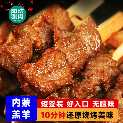 阳坊涮肉 牙签羊肉烧烤食材空气炸锅羊肉串冷冻半成品羊肉串