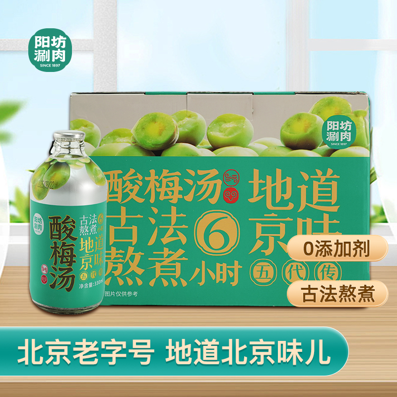 阳坊胜利桂花酸梅汤乌梅汁饮料