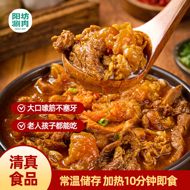 阳坊 筋头巴脑 牛肉熟食即食预制菜 牛肉牛筋火锅筋头巴脑