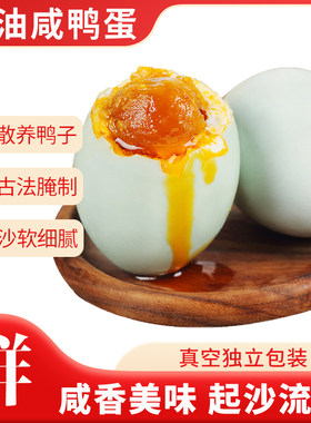 芮瑞咸香流油鸭蛋特产正宗新鲜早餐咸鸭蛋整箱真空熟制50g--