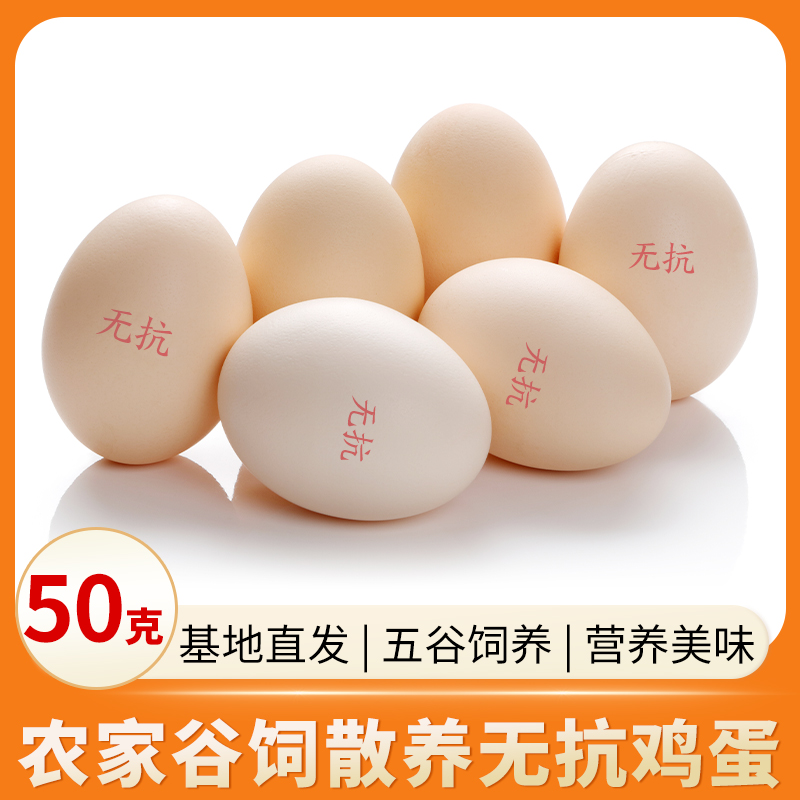 正宗农家散养新鲜现捡优质土鸡蛋笨鸡蛋无抗激素草鸡蛋精选50g/枚