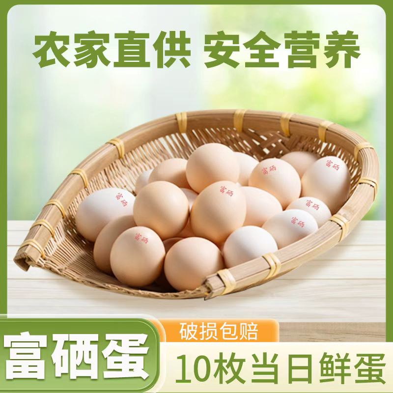 芮瑞农家散养富硒鸡蛋鲜鸡蛋营养新鲜现捡鸡蛋10枚*50g鸡蛋