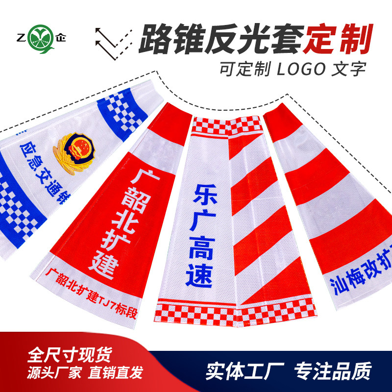 高亮布基反光路锥套定制图片