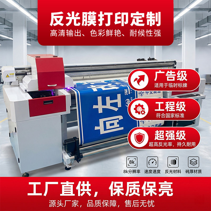UV打印工程级交通标志反光膜定制图片