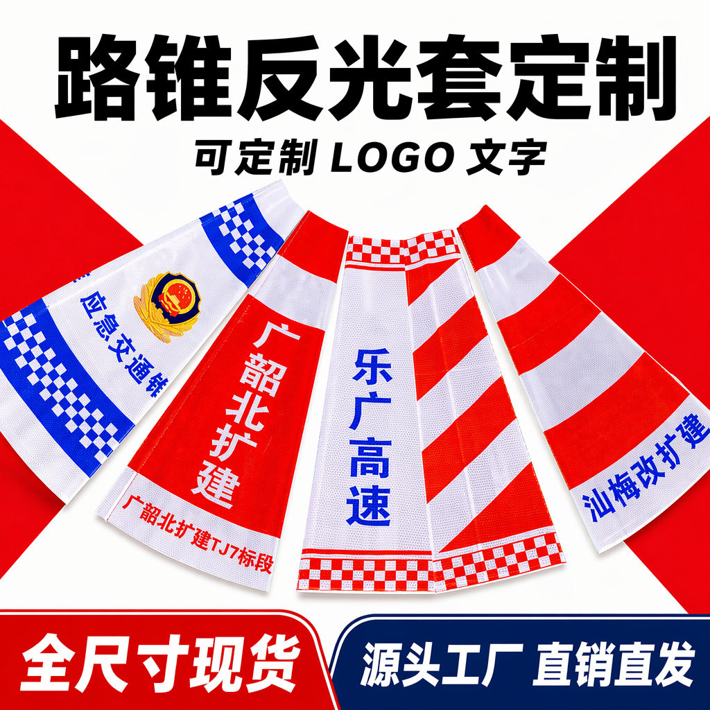定制路锥套雪糕桶反光晶格贴图片