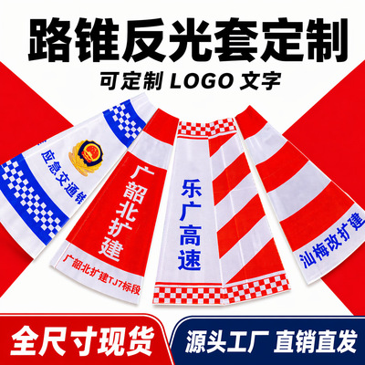 定制路锥套雪糕桶反光晶格贴