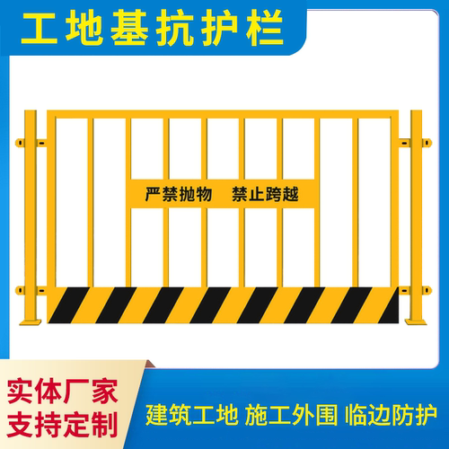 工地安全防护栏 施工护栏 基坑护栏网道路临时施工警示隔离防护栏
