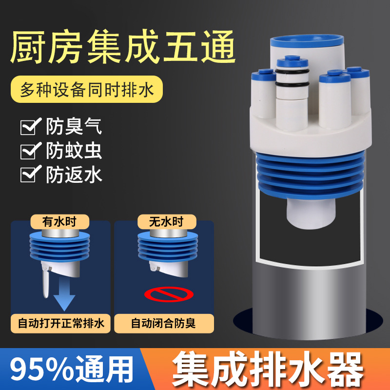 厨房多功能下水五通排水管三通接头家用水槽洗碗机净水器集成防臭