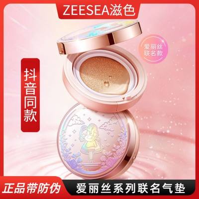 滋色ZEESEA花漾气垫BB霜爱丽丝联名紫色遮瑕提亮姿色花样正品