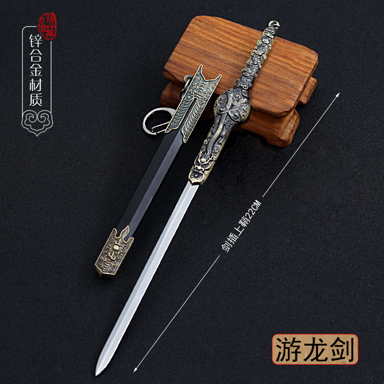 七剑下天山古代名剑游龙剑带鞘武器模型金属工艺品摆件