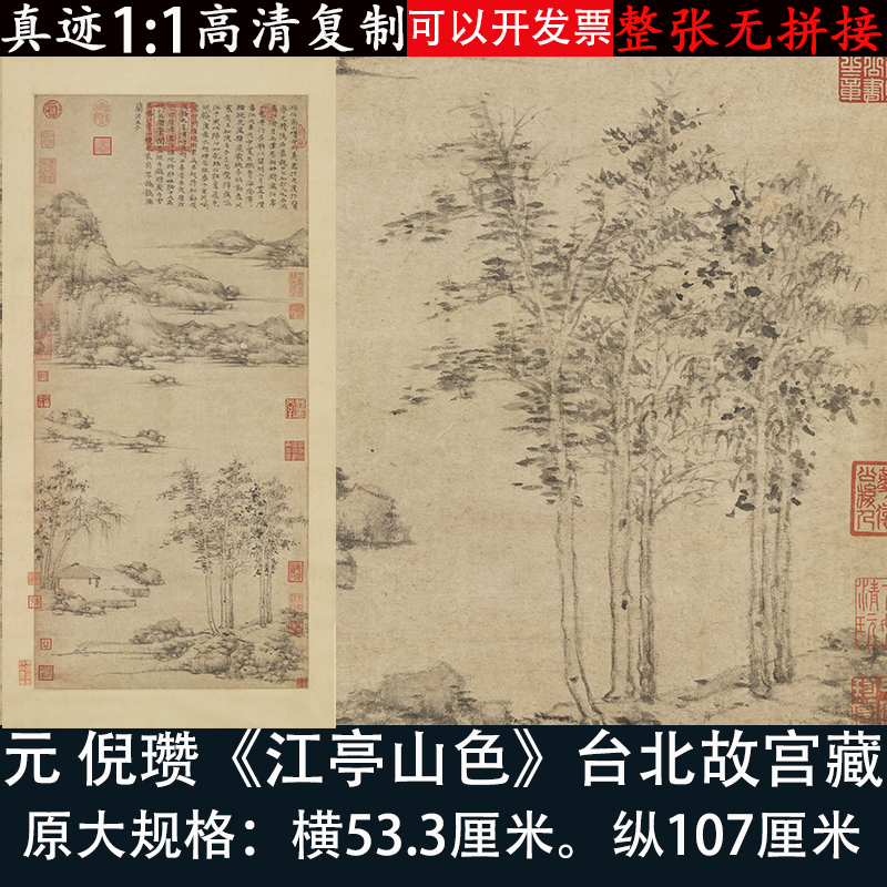 倪瓒江亭山色图元代名人山水墨画高清微喷绘复制品客厅装饰挂轴画