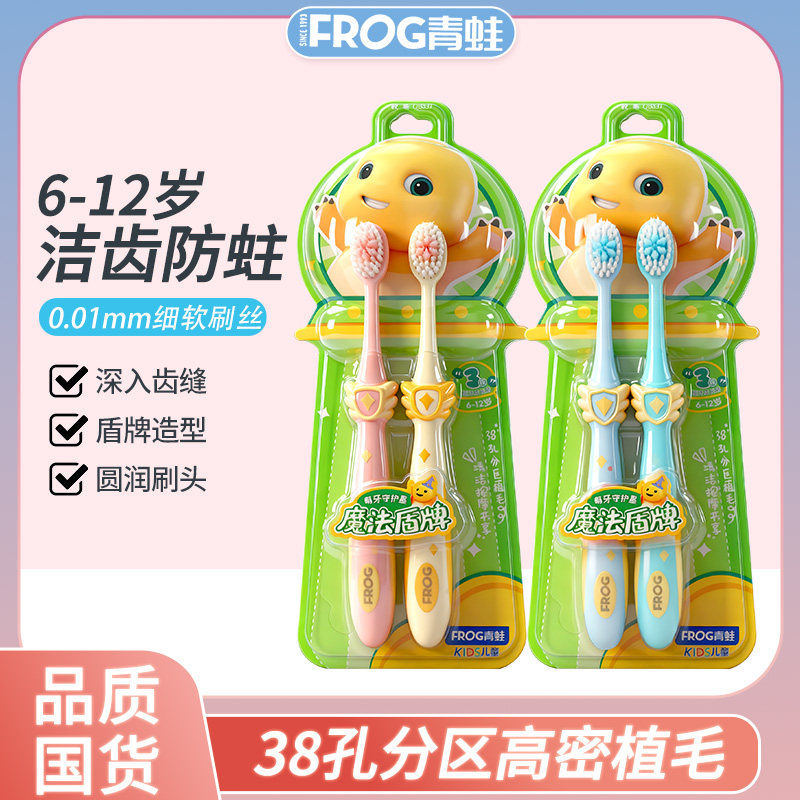 青蛙贝贝6-12岁儿童牙刷护龈奶龙魔法盾牌绵密防蛀软毛清洁837