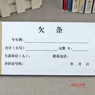 标准欠条本通用欠款单二联正规货款欠条欠货款单据欠款协议书定做