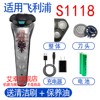 适用飞利浦电动剃须刀1000series s1118充电线器电池刀头刀网配件