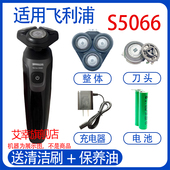 适用philips飞利浦电动剃须刀s5066刀头15V充电器线2.4V电池配件